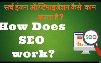 search engine optimization tips – How does SEO work? In Hindi – How SEO Works?