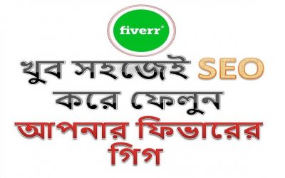 search engine optimization tips – How to – SEO Fiverr Gig – Hidden Tips – Bangla Tutorial – By Swapan