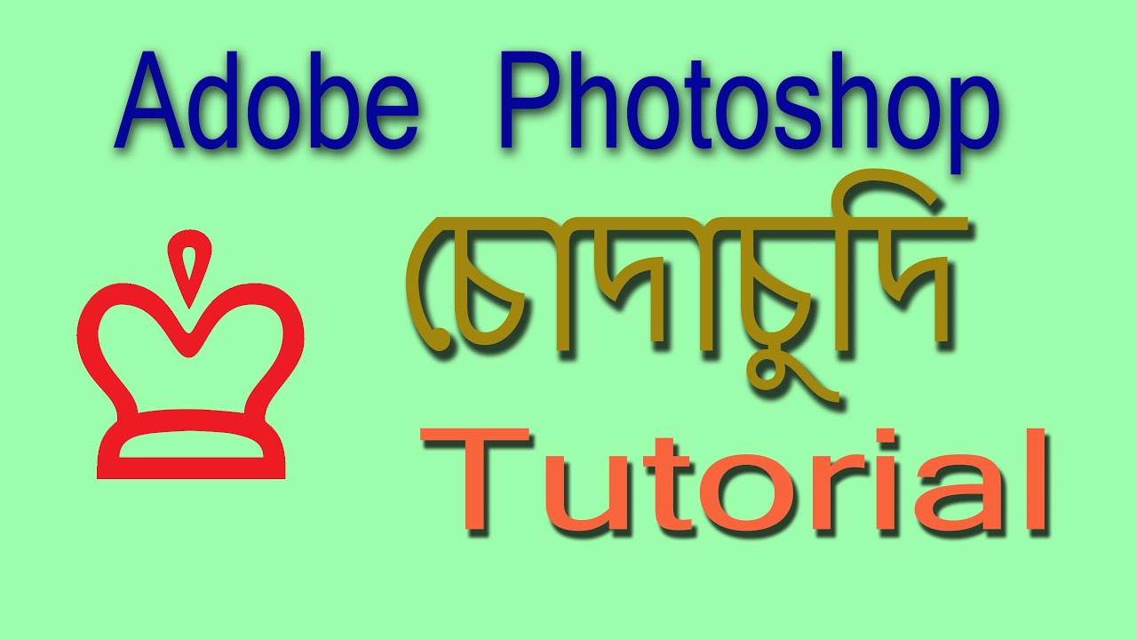 Adobe Photoshop Background Remove Tutorial || Photoshop Choda Chudi Tutorial 2020 ||