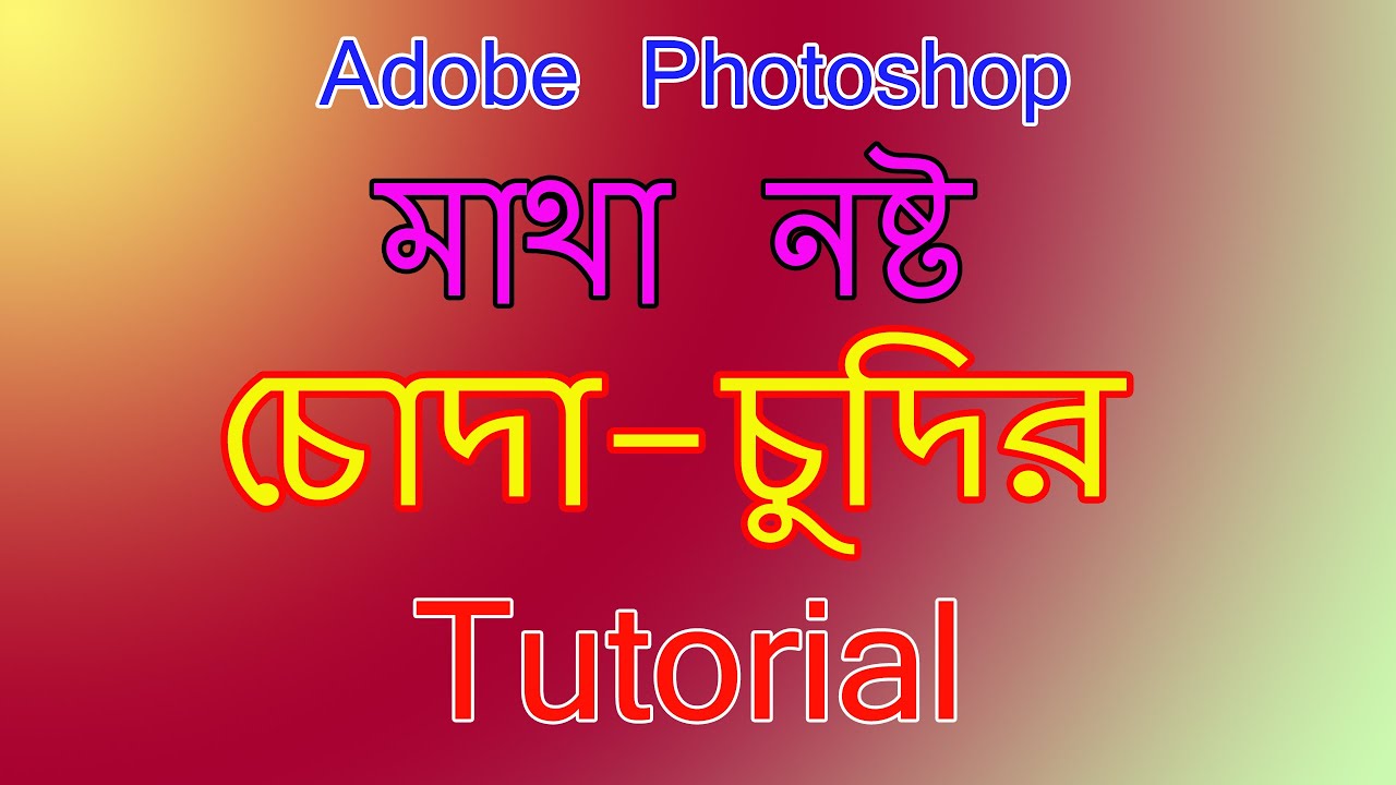 Adobe Photoshop Logo Design Bangla || Photoshop Chuda chudi Logo Tutorial 2020 ||