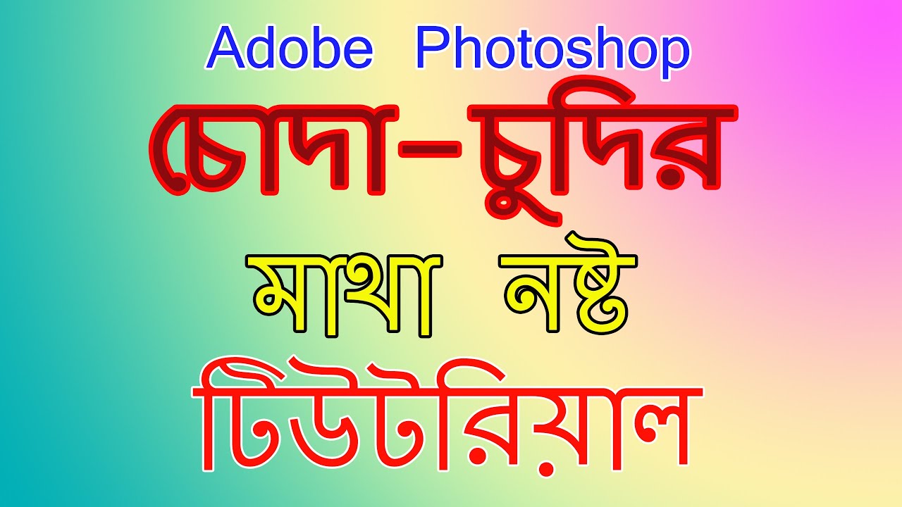 Adobe Photoshop Love Logo Design  bangla Tutorial || Photoshop Chuda Chudi Tutorial 2020 ||