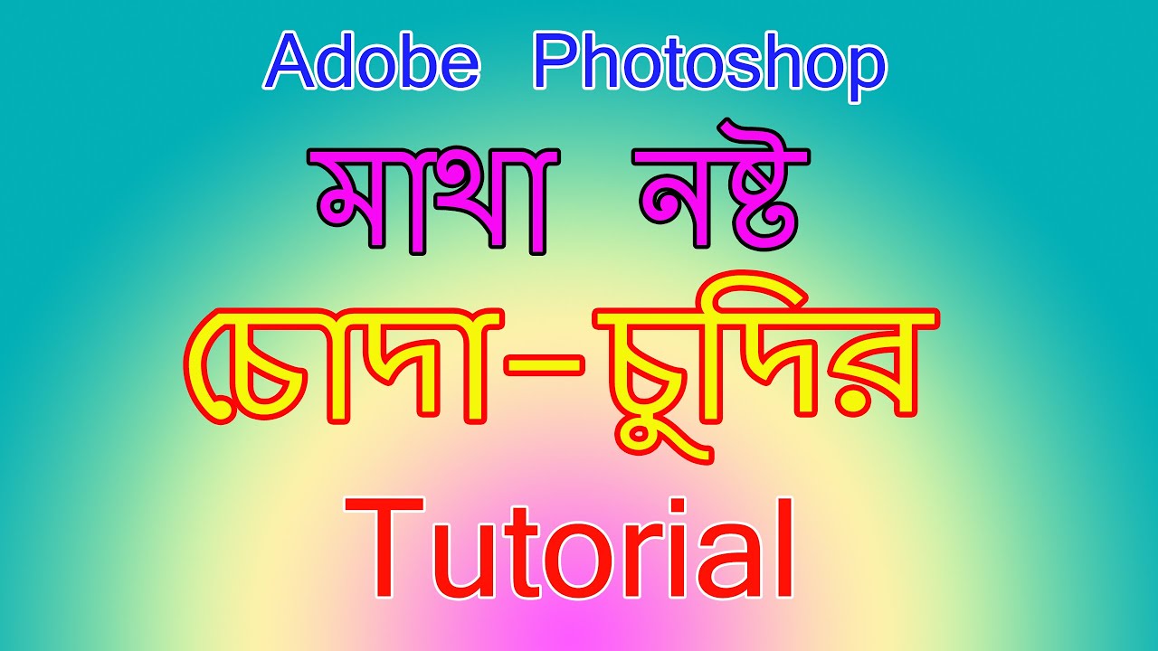 Adobe Photoshop Love Beck Logo Design New 2020 || Photoshop Chuda Chudi Bangla Tutorial ||