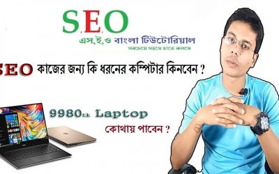 search engine optimization tips – Seo Tips and Tricks Bangla | full seo tutorial bangla 2019