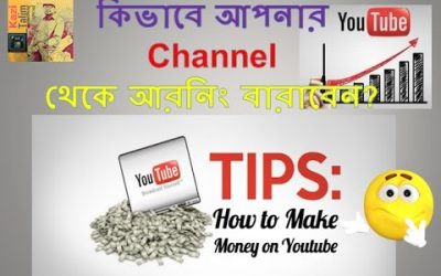 search engine optimization tips – how to increase your YouTube earning hidden seo tips bangla tutorial