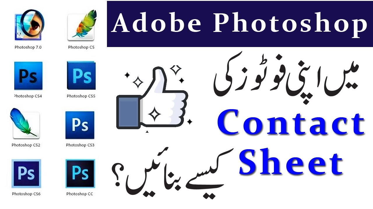 How to Creat A Contact Sheet In Adobe Photoshop | Hindi/Urdu | Photoshop | Tutorial