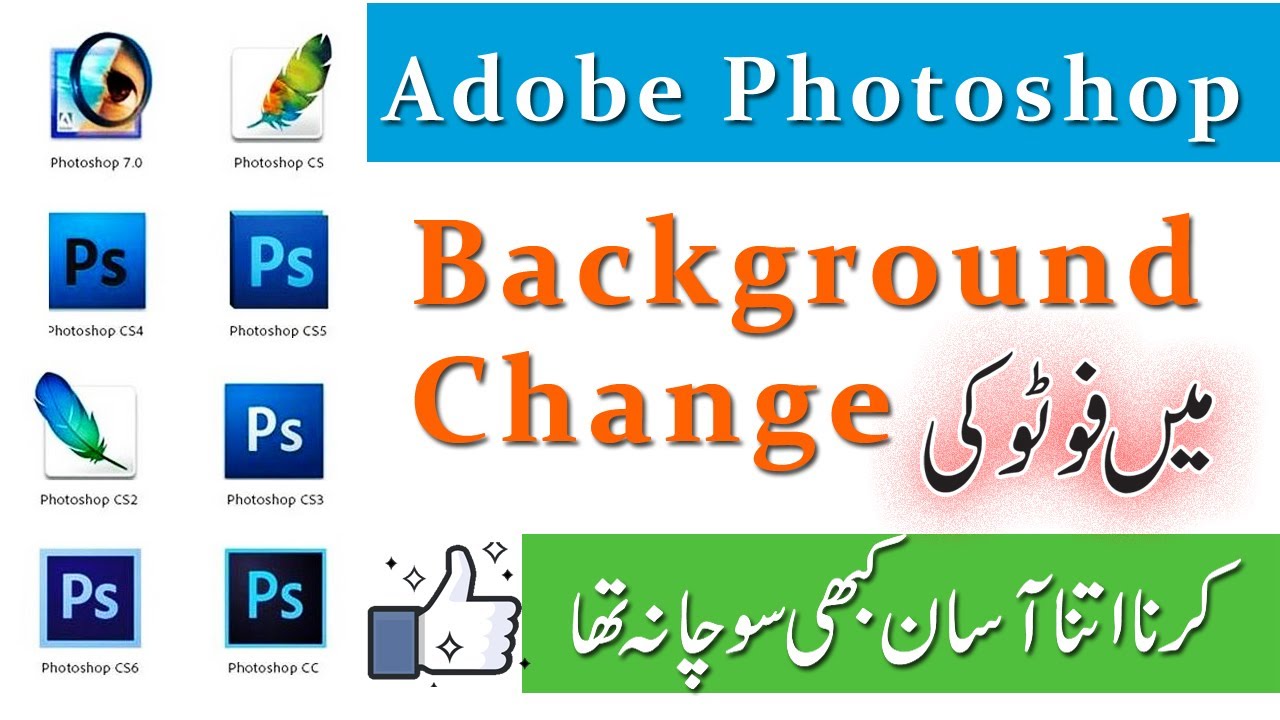 How To Change Background In Adobe Photoshop Quick ...