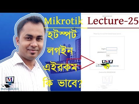 Mikrotik Lecture 25:Customize MikroTik Hotspot login page with your own Design