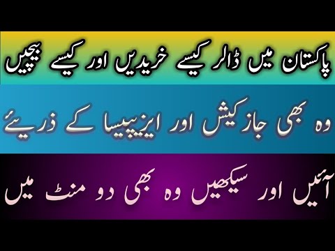 How To Deposit and withdraw dollars in pakistan