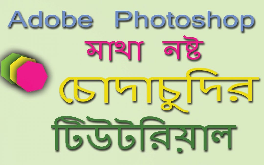 Adobe Photoshop Logo Design Tutorial Part-20 || Photoshop Chuda Chudi Logo Design Tutorial 2020 ||