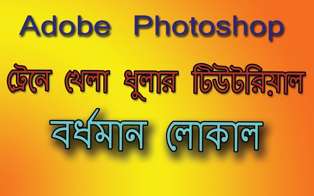 Adobe Photoshop Logo Design Tutorial || Photoshop Batol Logo Design Tutorial 2020 ||