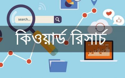 search engine optimization tips – Advanced Keyword Research In Bangla | Niche Research | SEO Bangla Tutorial | BITM