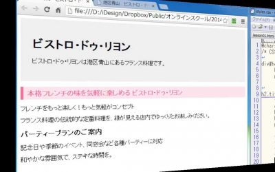 独学でWebデザイン CSS基礎講座  第8回目　セレクタの種類について