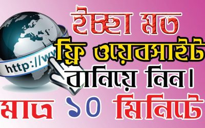 Do It Yourself – Tutorials – How Create Your Own Website -100% Privacy Protected, Search How To Build An Website Bangla Tutorial