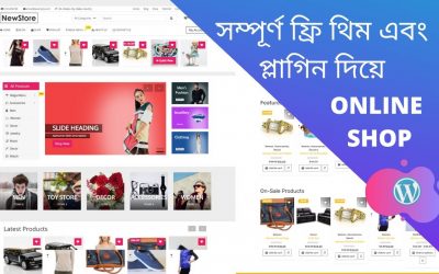 WordPress For Beginners – How To Create An eCommerce Website FREE With WordPress 2020! [ Bangla Tutorial ]