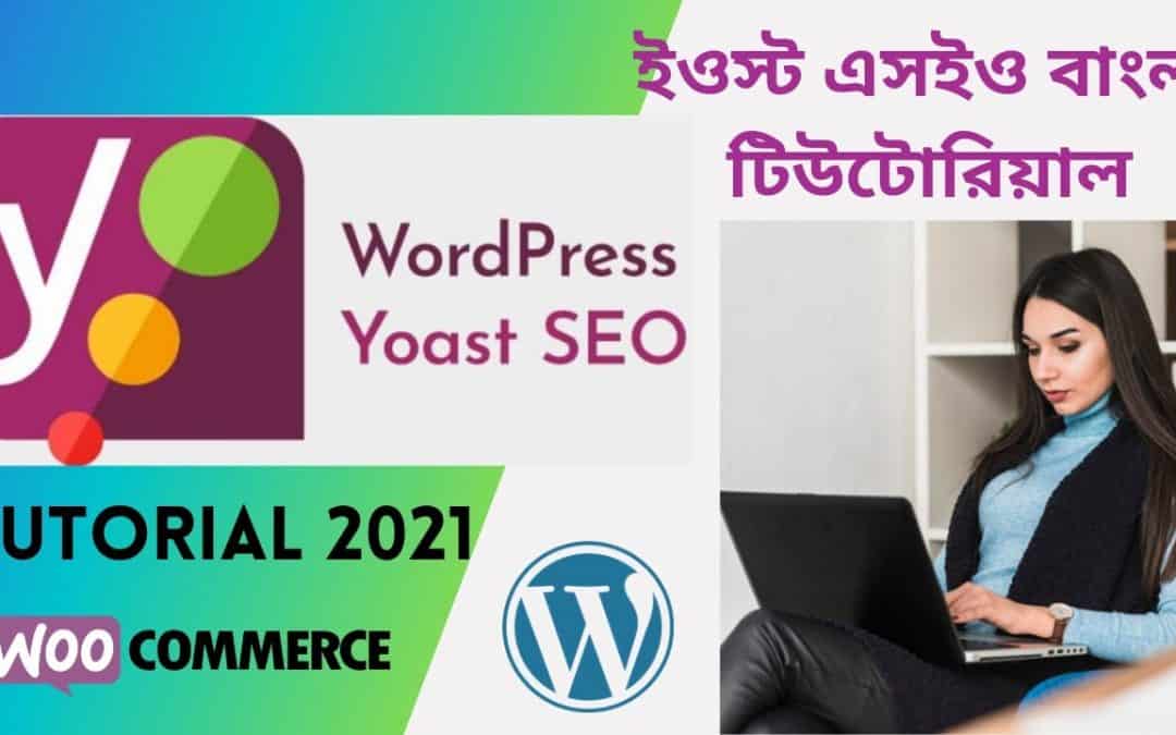 WordPress For Beginners – yoast seo tutorial 2021 | yoast seo tutorial bangla | wordpress seo