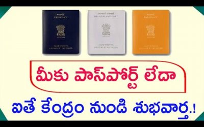 పాస్‌పోర్ట్ లేనివారికి కేంద్రం నుండి పెద్ద శుభవార్త.! పోస్టాఫీస్ | CSS Passport Service Centres