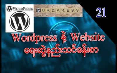 WordPress User Manager | WordPress မှာ Users များထပ်ထည့်နည်းသင်ခန်းစာ