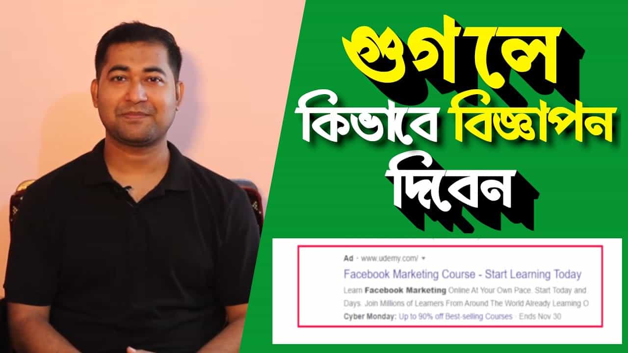 Google Ads Bangla Tutorial – How to Advertise on Google Search - গুগলে কিভাবে বিজ্ঞাপন দিবেন