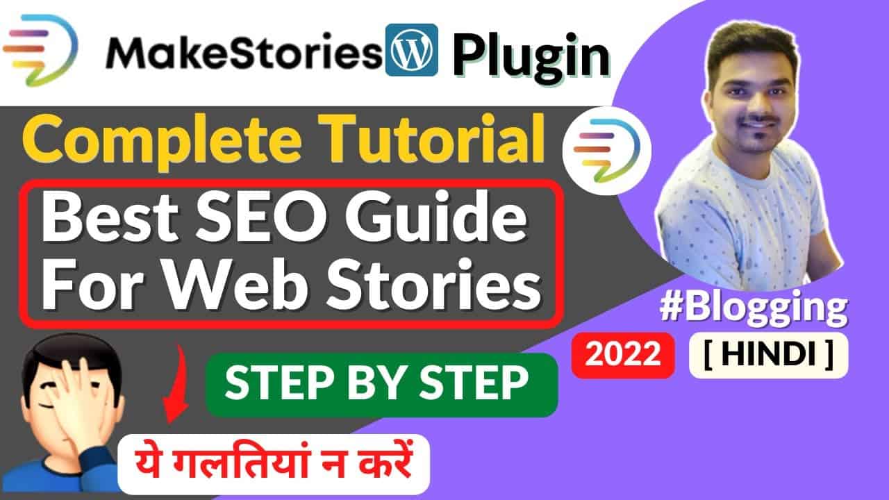 Makestories plugin tutorial in Hindi | How to do SEO in Web stories using Make Stories