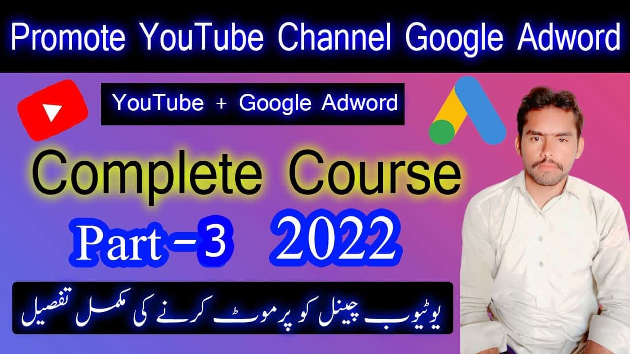 Google Adwords Tutorial l Google Ads Course l Google AdWords l Google Ads l Adwords l part 3 l 2022