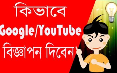 Digital Advertising Tutorials – How To Create Google AdWords Account & Create Text Ad Bangla Tutorial 2018