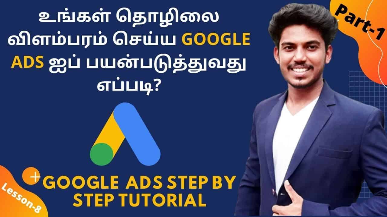 How to use google ads in tamil | Google Adwords tutorial in tamil | Google Ads in tamil 2020