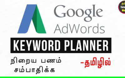 Digital Advertising Tutorials – How to use Google Adwords Keyword Planner Tamil Tutorials World_HD