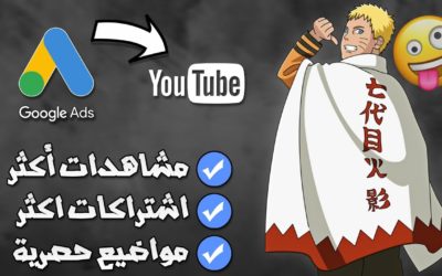 Digital Advertising Tutorials – انشاء حساب google adwords وربطه بقناتك على اليوتيوب لزيادة مشاهدات اليوتيوب 2022  😍