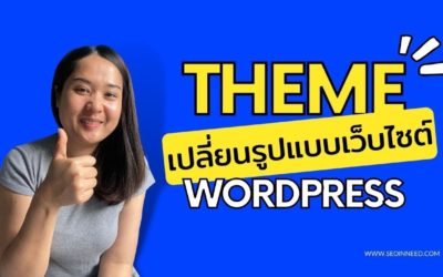 WordPress Theme ฟรี | รีวิวประสบการณ์การใช้งาน Sydney Theme ธีมฟรีและดีที่อยากแนะนำ