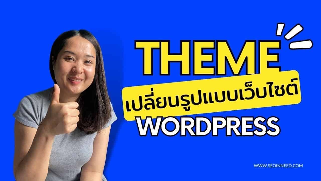 WordPress Theme ฟรี | รีวิวประสบการณ์การใช้งาน Sydney Theme ธีมฟรีและดีที่อยากแนะนำ