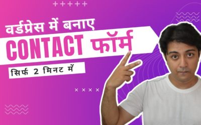 वर्डप्रेस में कांटेक्ट फॉर्म कैसे बनाए 5 मिनट में ? – Free plugin se contact form banaye.