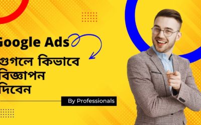 Digital Advertising Tutorials – Google Ads Search Campaign Create | Google PPC Advertising |গুগলে কিভাবে বিজ্ঞাপন দিবেন