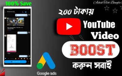 Digital Advertising Tutorials – How To Boost My YouTube Video With Google Ads In 2022 Bangla Tutorial || 200 টাকার বুষ্ট করুন