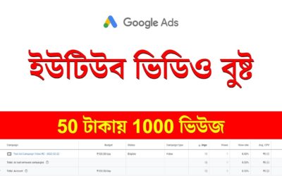 Digital Advertising Tutorials – How To Promote My Youtube Channel With Google Ads In 2022 Bangla