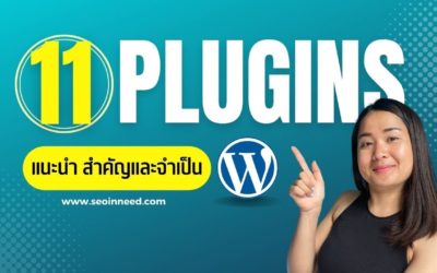 แนะนํา plugin wordpress 2022 ฟรี สำหรับมือใหม่เริ่มต้นทำเว็บไซต์ควรติดตั้งใช้งาน