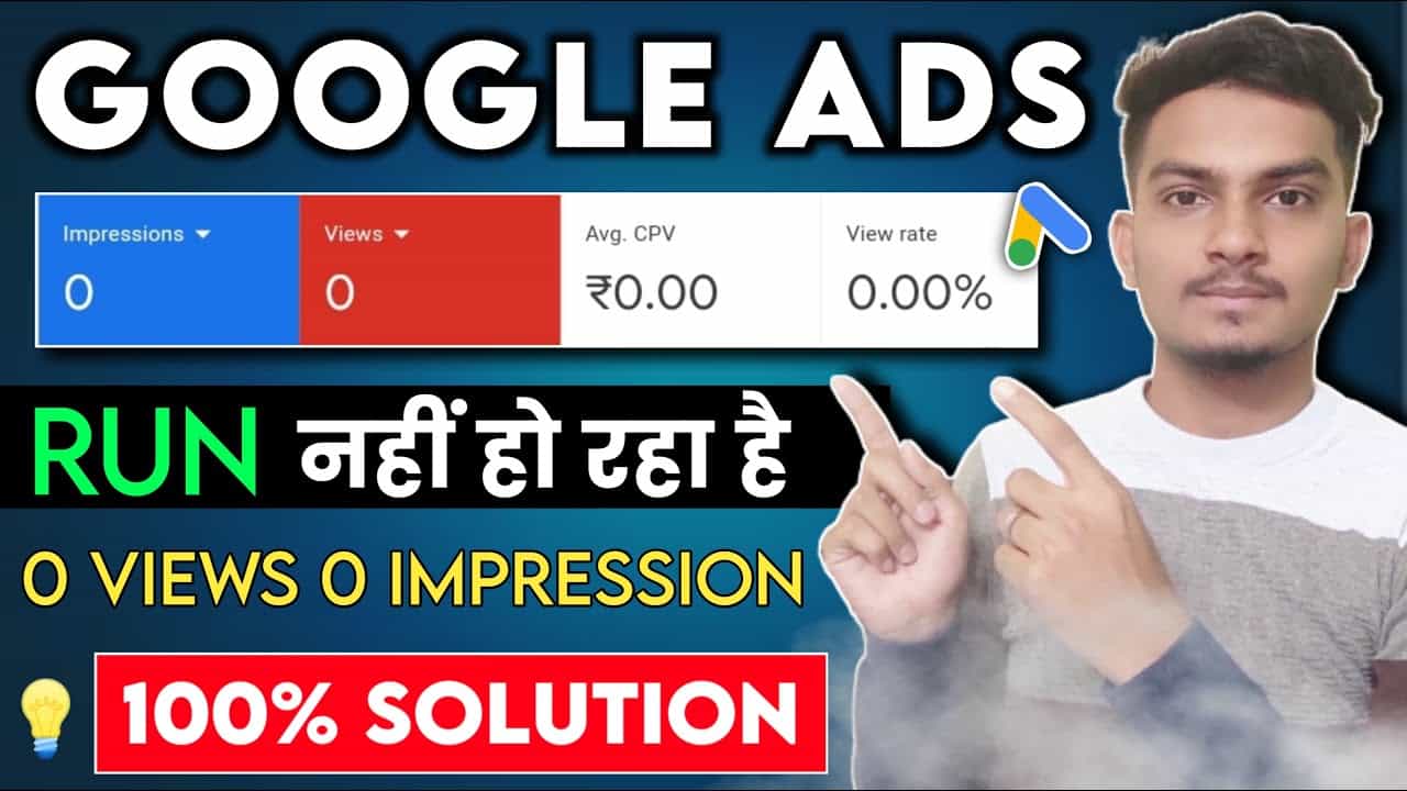 Google Ads 0 IMPRESSSION 0 VIEWS | Google Ads Approved But Not Running Hindi 2022 | Google Ads 2022