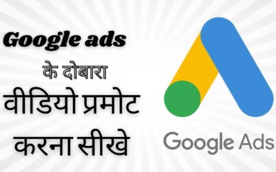 Digital Advertising Tutorials – #Googleads se video promote kaise kare | Google ads promote | video promote | video viran kaise kare