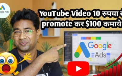 Digital Advertising Tutorials – How to Earn money by promoting YouTube Videos with Google Ads ! Spend Rs.10 & Earn $100 with proof !