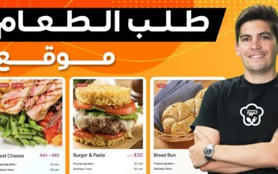 An Online Food Ordering Website With WordPress |2022| كيف تنشئ موقعا لطلب الطعام باستخدام الووردبرس