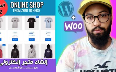 WordPress + WooCommerce 02 | دورة إنشاء متجر إلكتروني ووكوميرس – استيراد الثيم والتعديل عليه