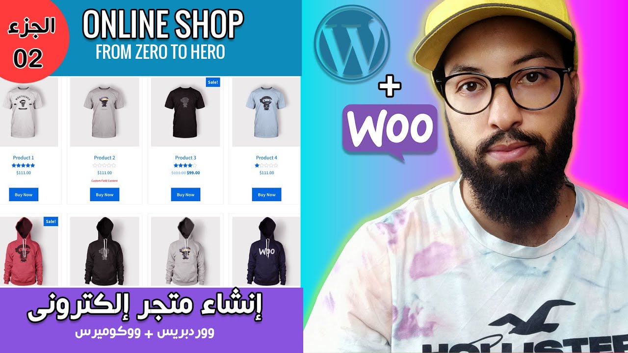 WordPress + WooCommerce 02 | دورة إنشاء متجر إلكتروني ووكوميرس - استيراد الثيم والتعديل عليه