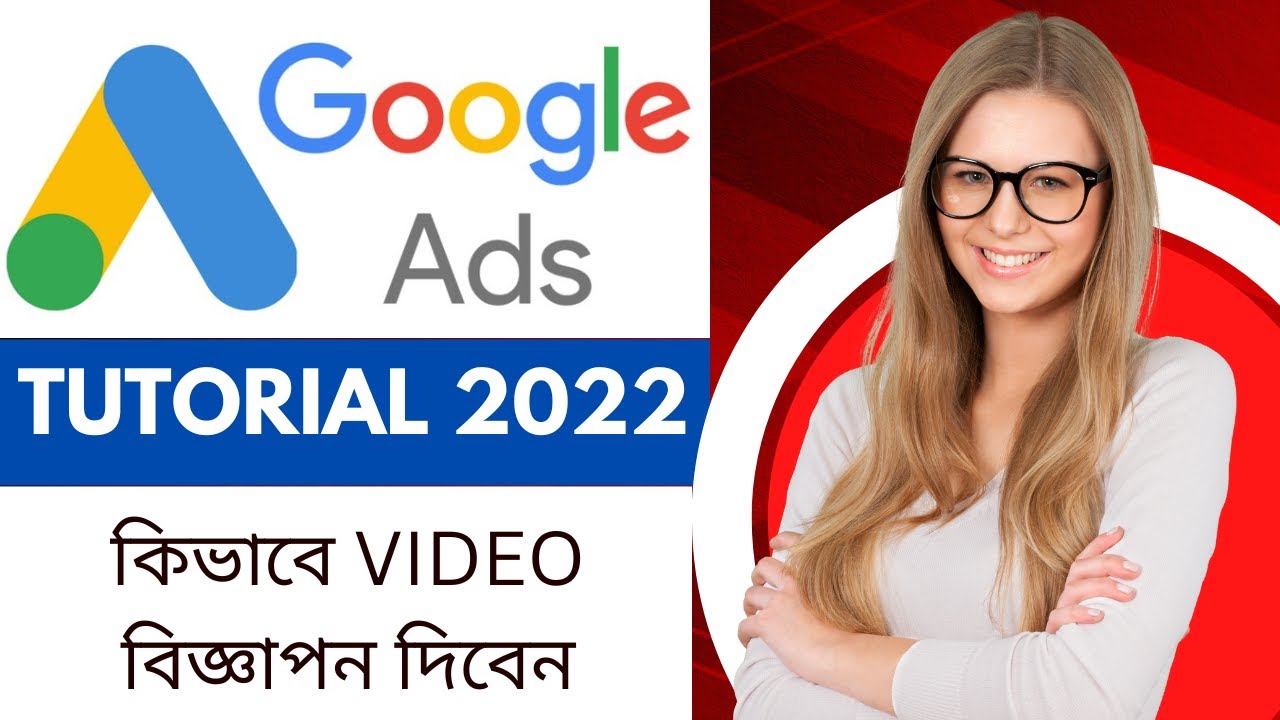 Google Ads | google ads tutorial 2022 | google ads for youtube video | google ad account create |