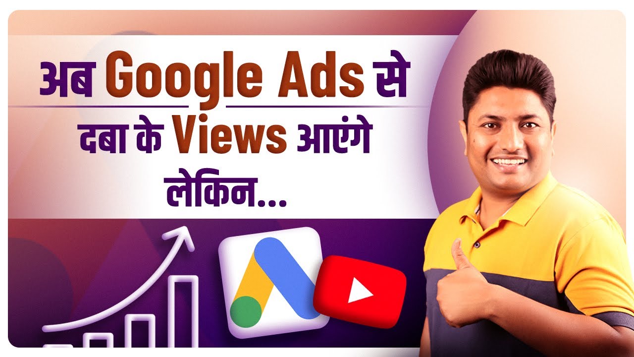 Google Ads se YouTube Channel Turant Grow Ho jayega | How to Get More Views Using Google Ads